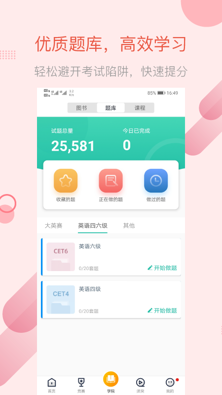 赛氪app下载