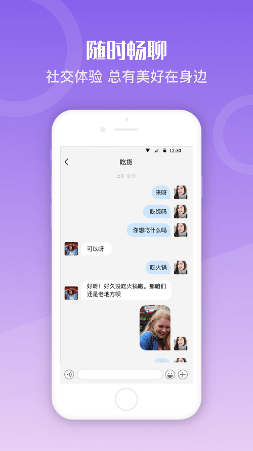 与聊app