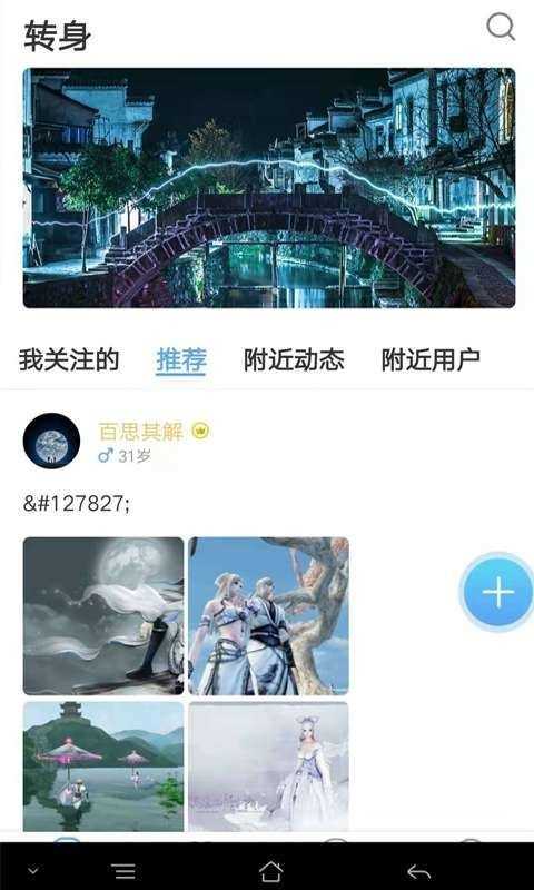 转身交友app