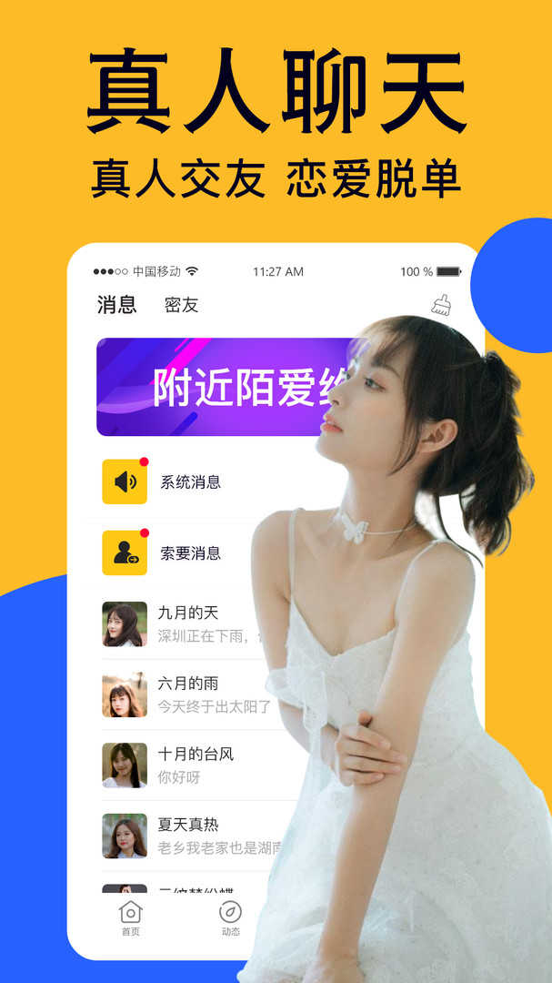 附近爱陌盼聊APP