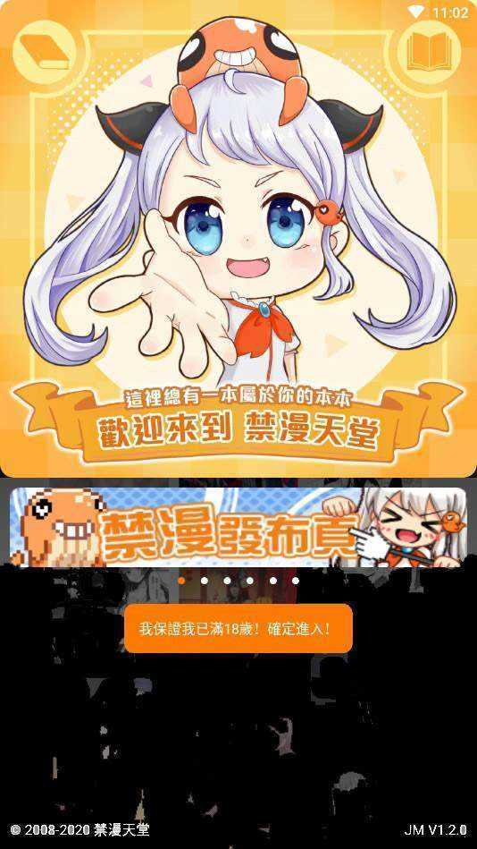 天堂漫画（JMComic）免费下载