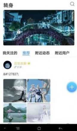 转身交友app