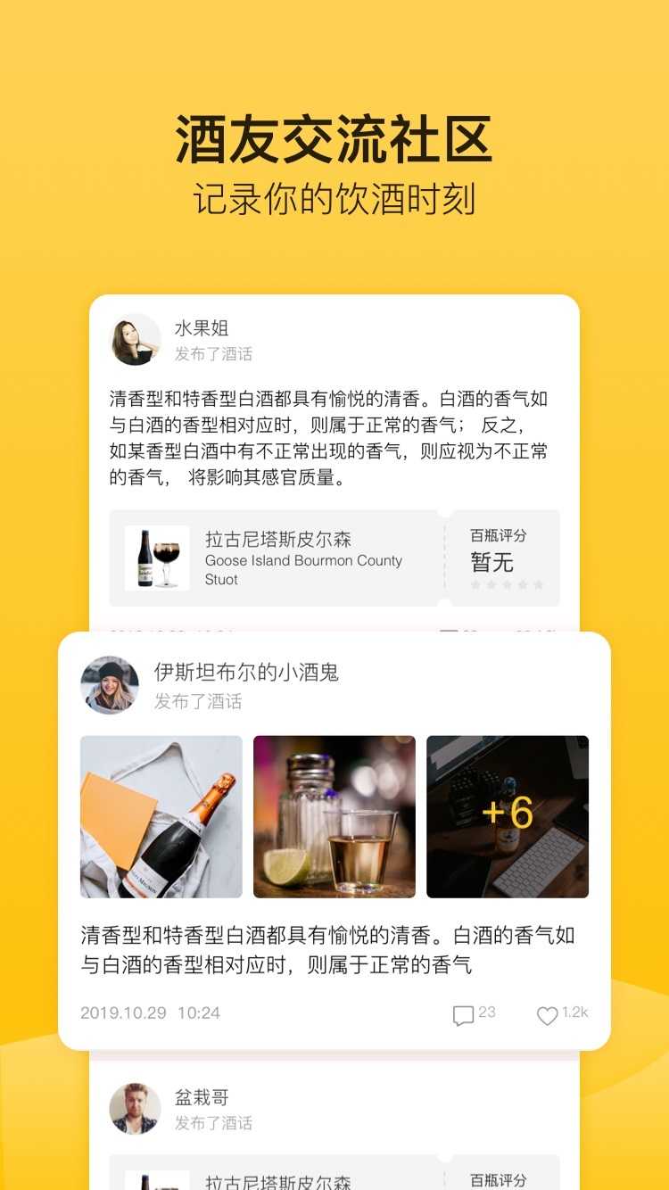 百瓶app下载