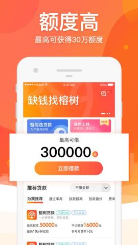 榕树贷款app