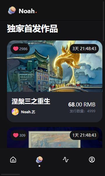 诺亚数商数字藏品appv2.0