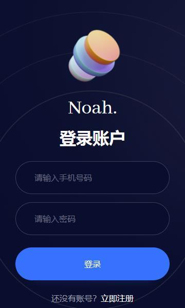 诺亚数商数字藏品appv2.0