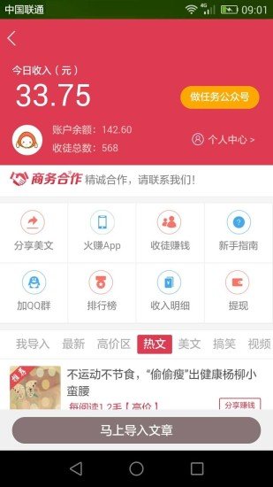 火赚app官方版v3.2