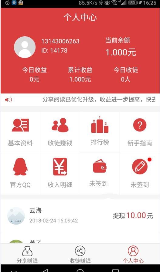 火赚app官方版v3.2