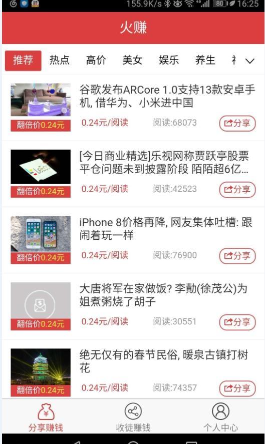 火赚app官方版v3.2