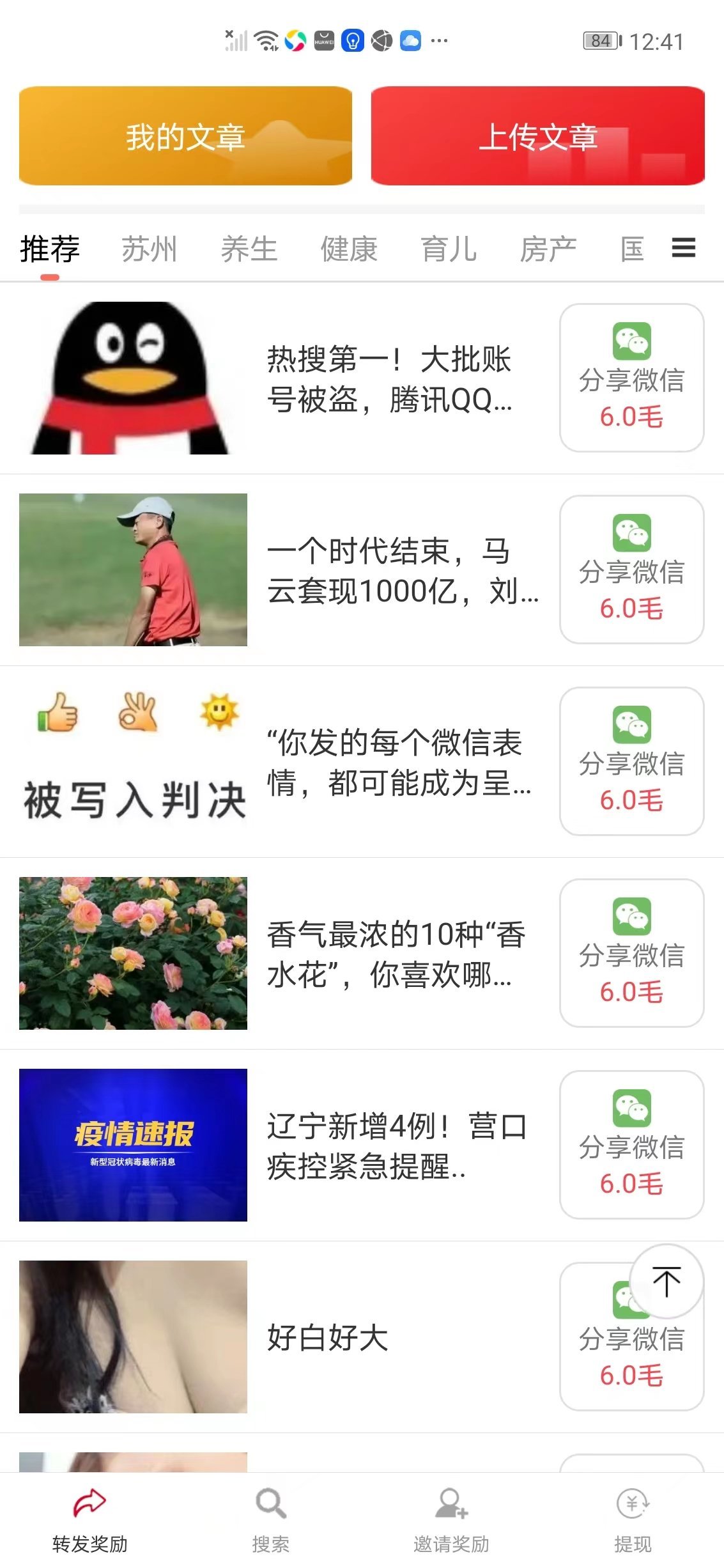 好赚转发文章v2.0