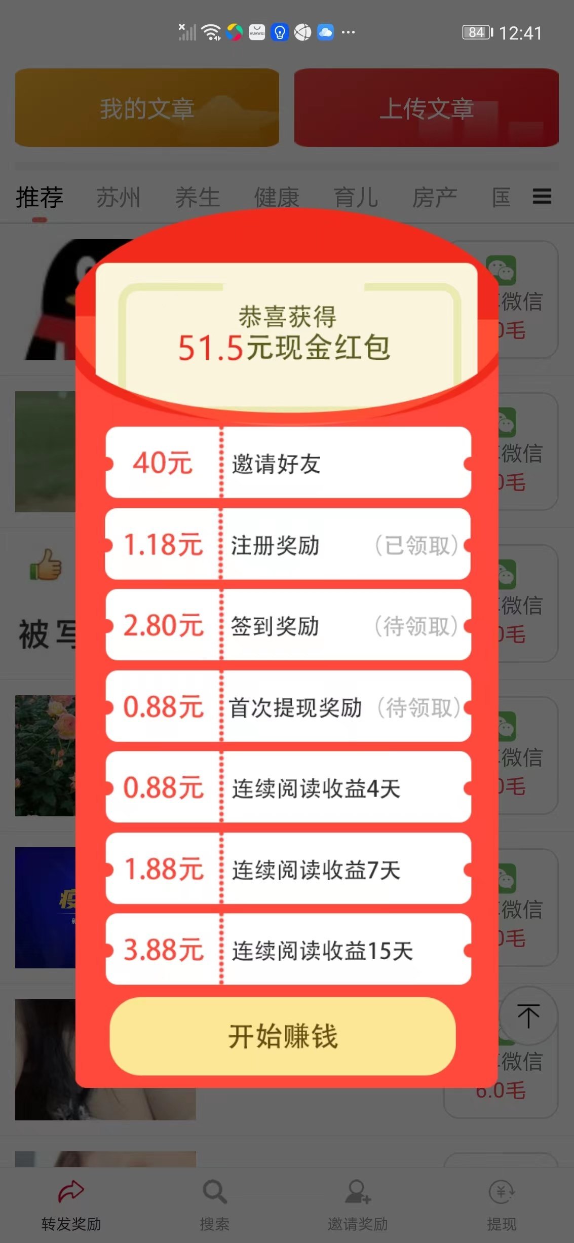 好赚转发文章v2.0