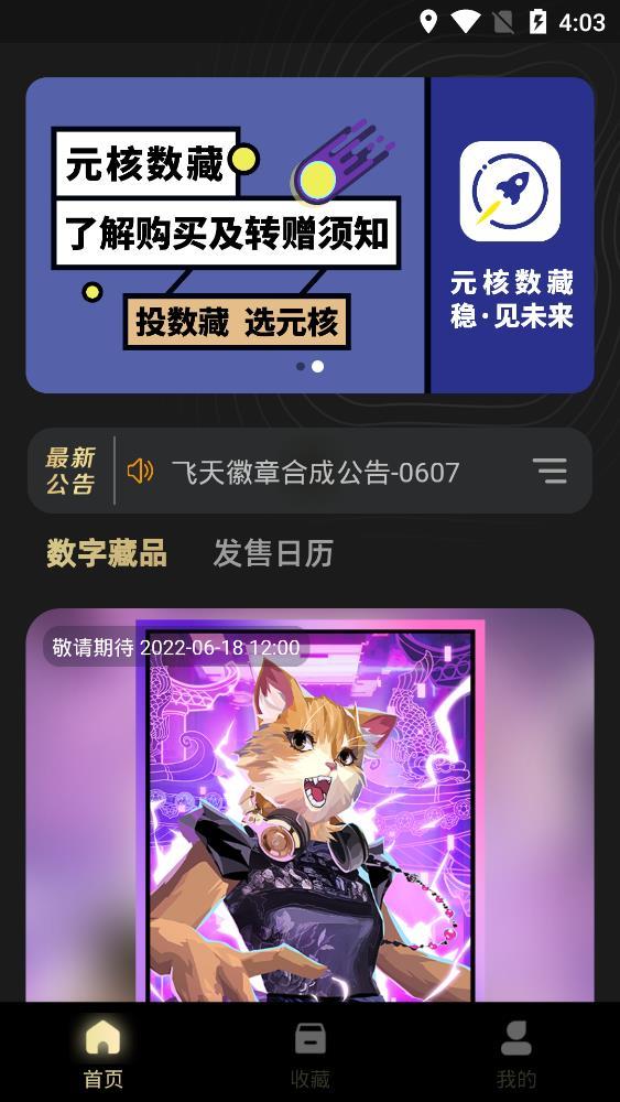 元核数藏苹果appv2.1