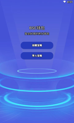 bsc链钱包苹果v1.0