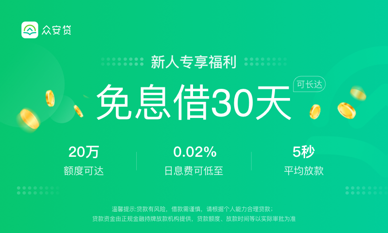 众安贷(贷款平台)v3.0