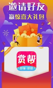 赏帮赚app官方v2.1
