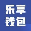 乐享钱包v3.2