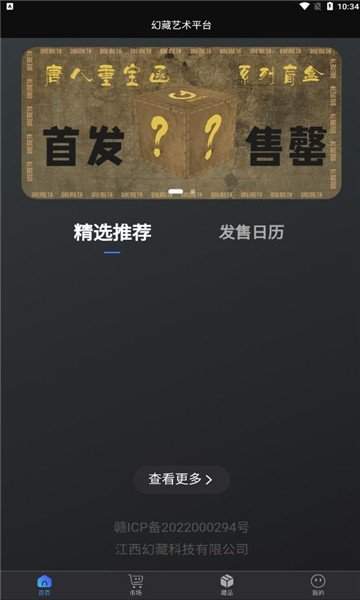 幻藏数字藏品平台