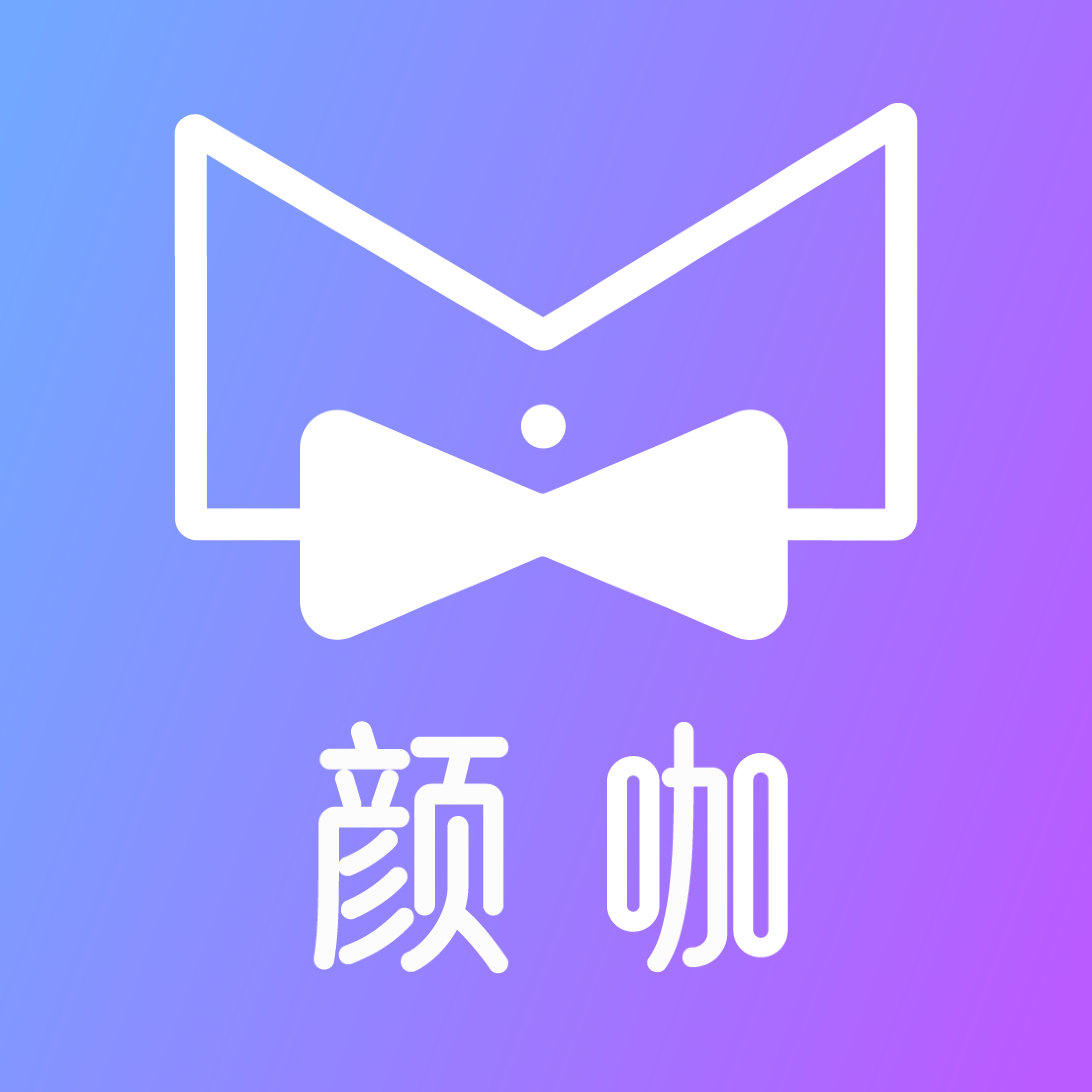 颜咖社交软件