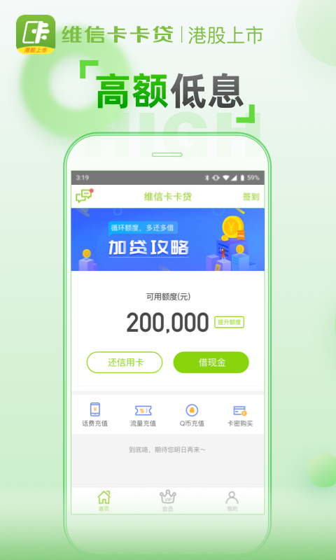 维信卡卡贷免费