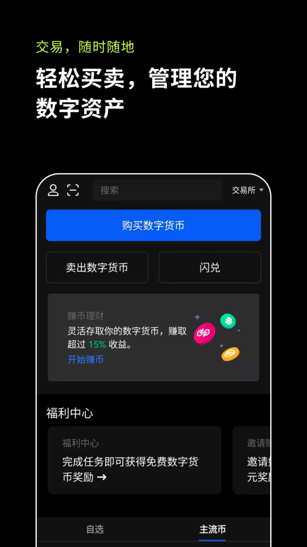 欧易钱包app最新版