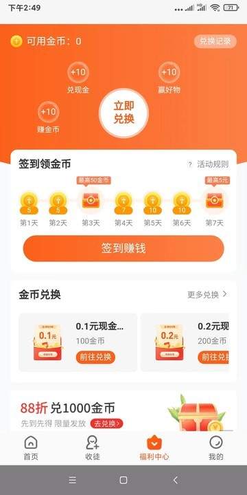 有喜有鱼app