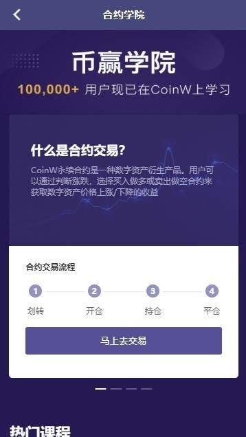 coinw币赢官方最新版