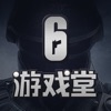 彩虹六号游戏堂手机版