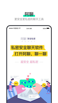 阿聊通讯最新版下载
