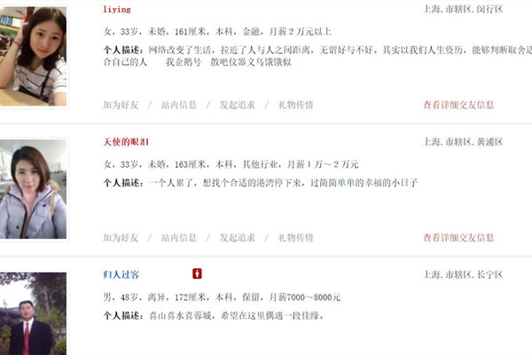 上海同城相亲网官方版