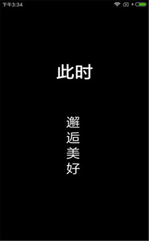 此时交友手机版