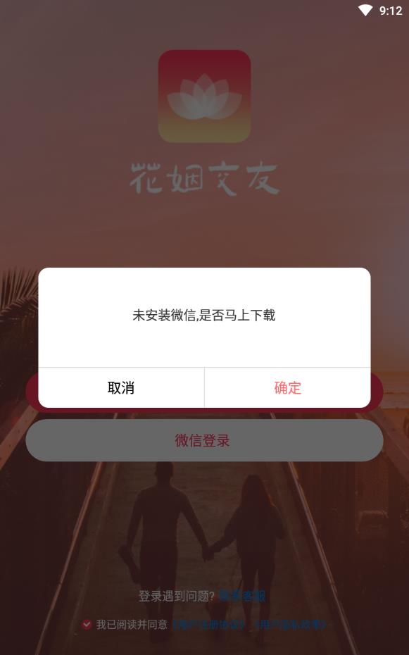 花姻交友靠谱平台
