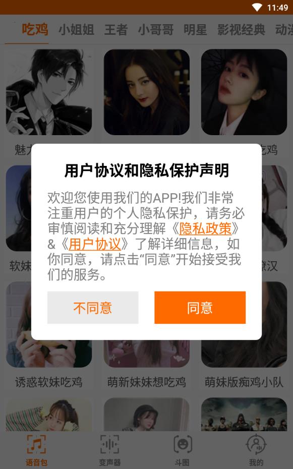 变音游戏变声器免费版