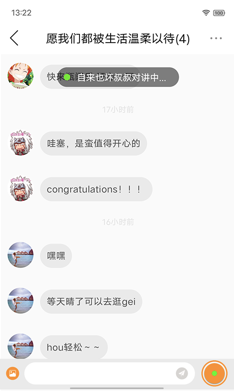 却话群组社交