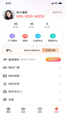 草莓公园交友软件