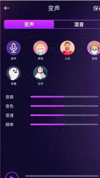 天天变声器软件