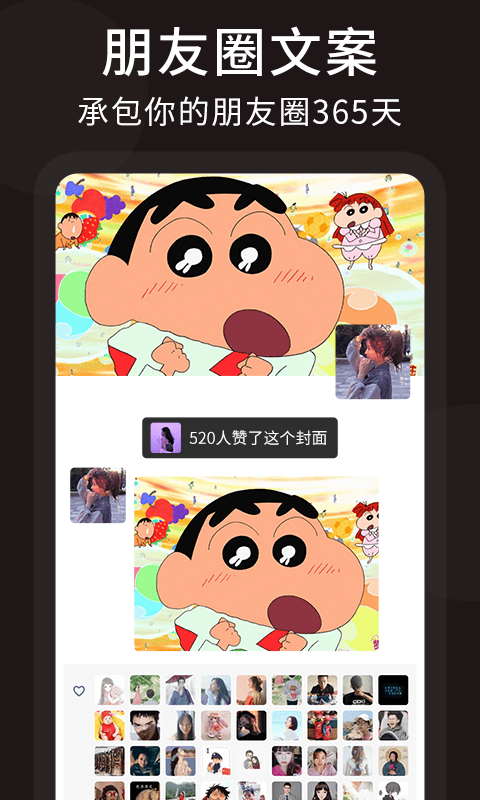 朋友圈顶尖文案下载手机版
