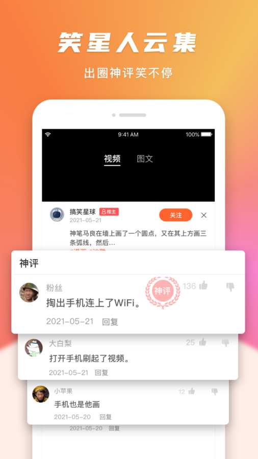 搞笑星球安卓版