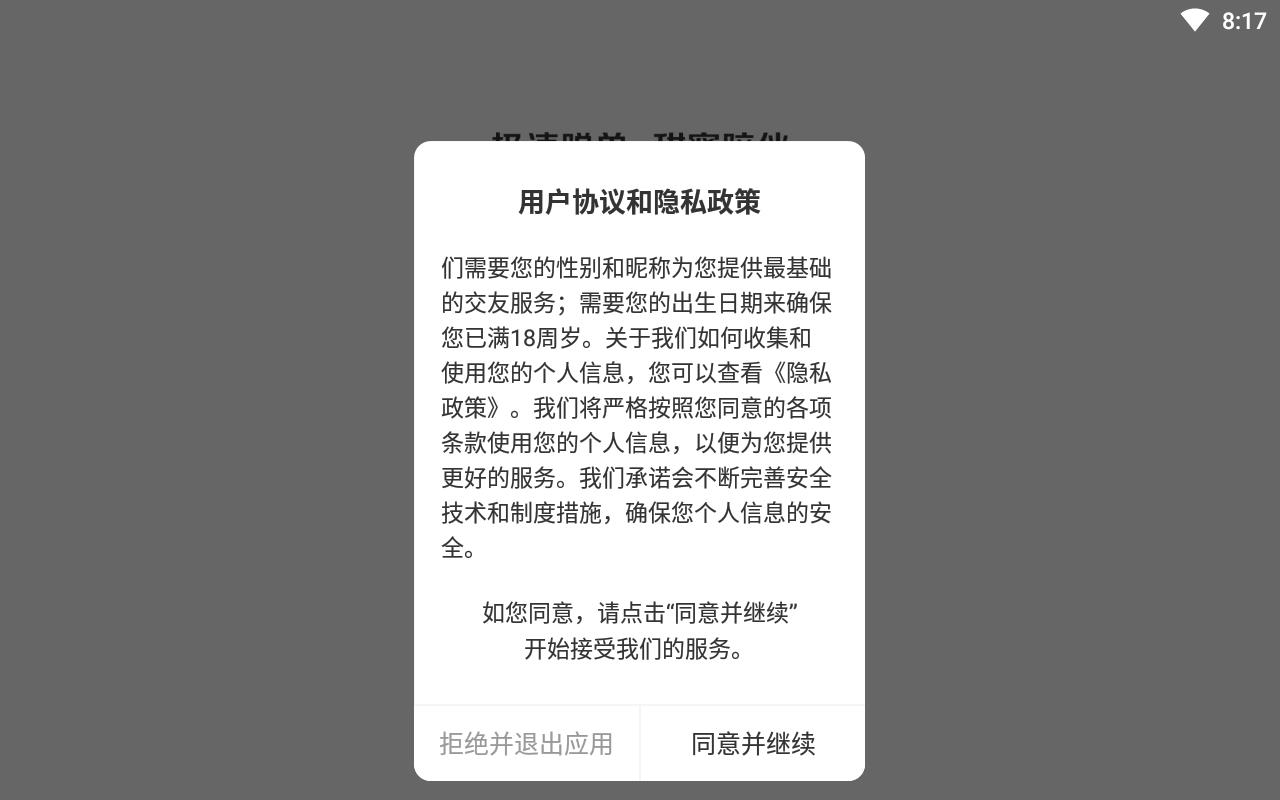 甜甜交友免付费版
