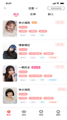 草莓公园交友软件