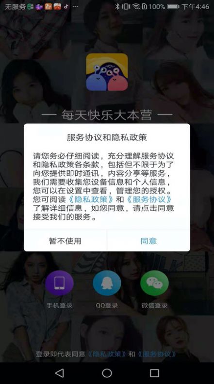 被窝聊天手机版