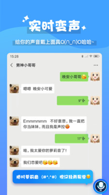 魔法变声器实时变声