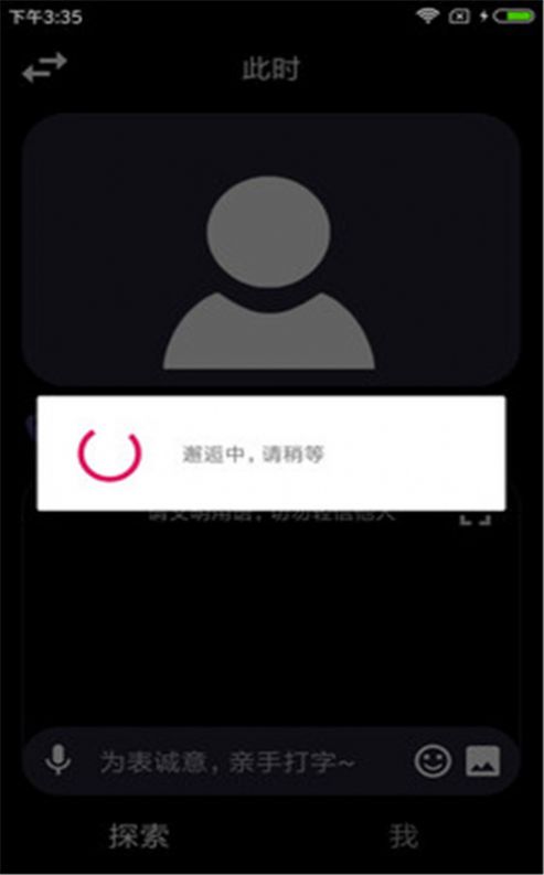 此时交友手机版