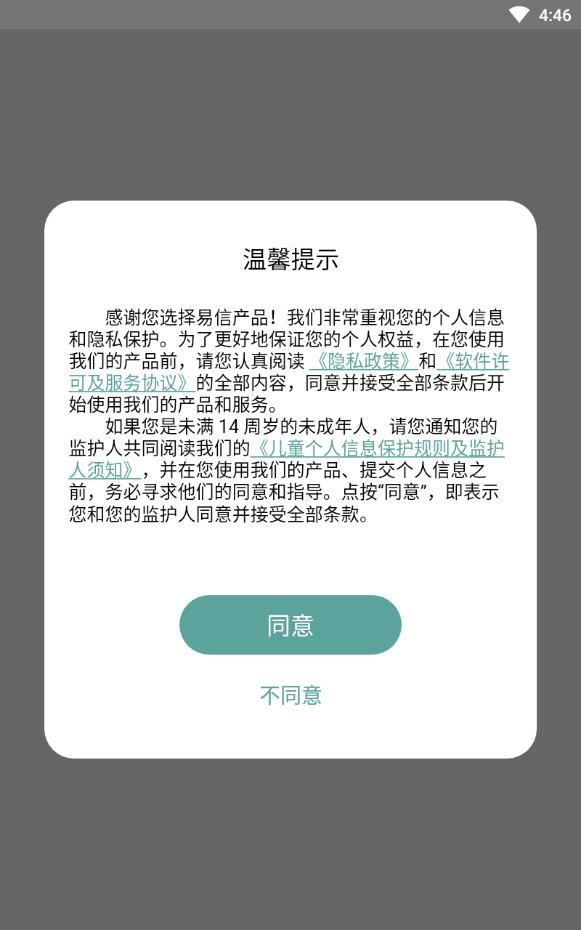 易信聊天软件安全下载