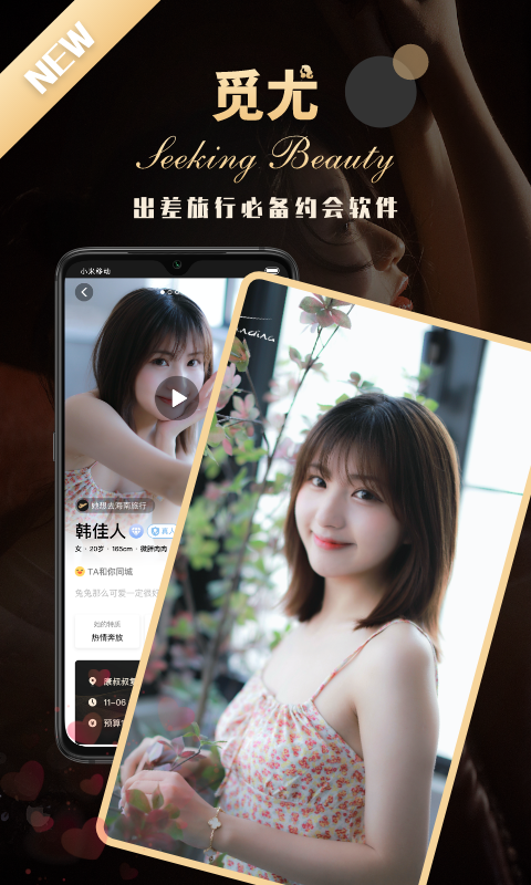 觅尤交友软件下载