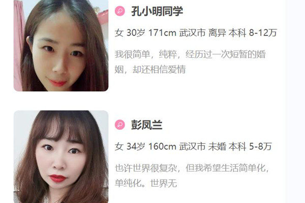 武汉同城相亲网手机版