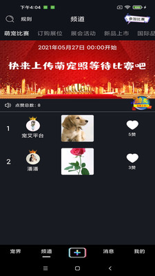 宠艾手机版