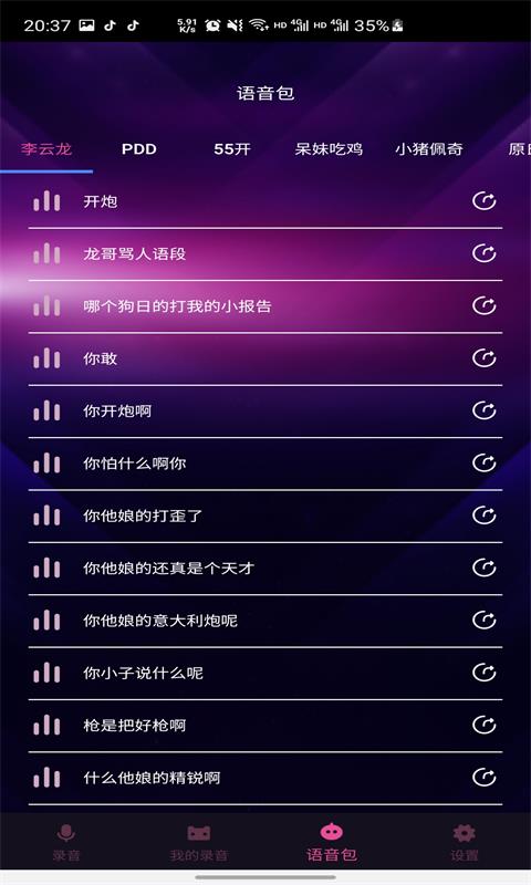 趣秀变声器手机版