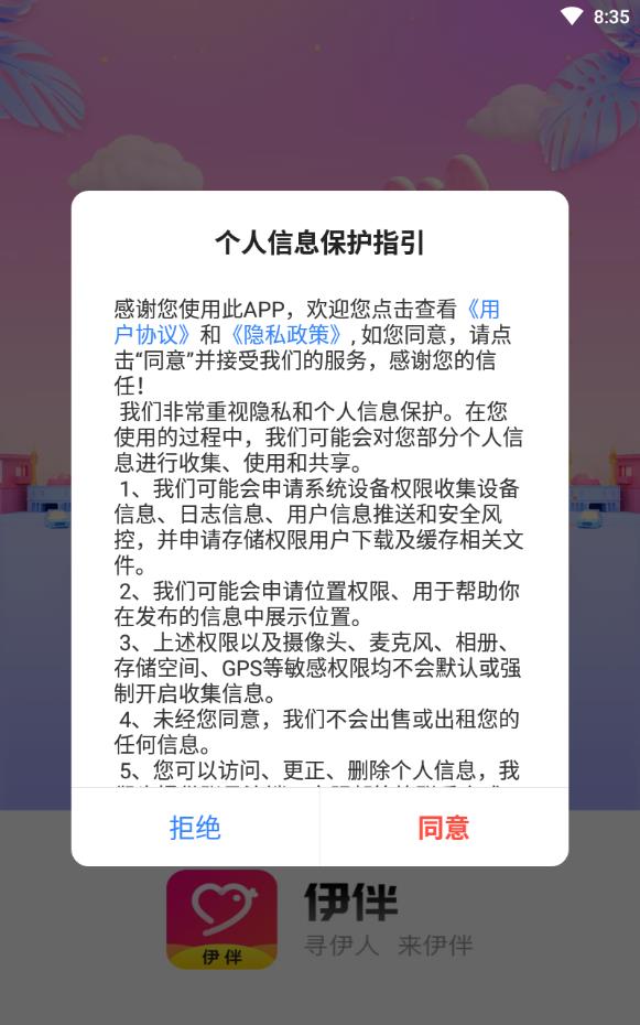 伊伴视频相亲vip会员版