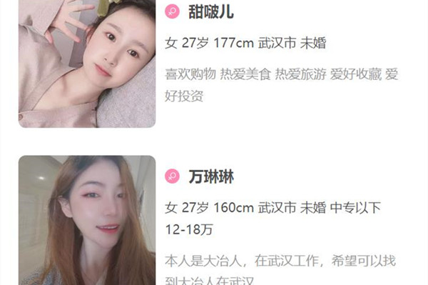 武汉同城相亲网手机版