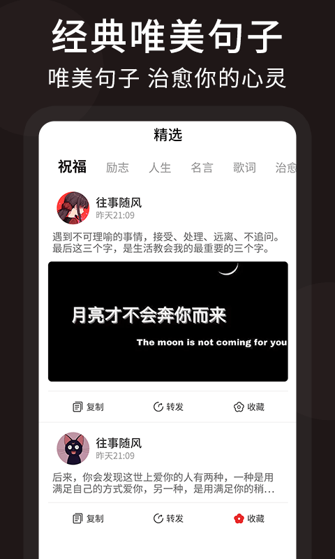 朋友圈顶尖文案下载手机版